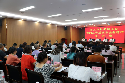 县公共资源交易中心：掀起民营企业学习党的二十届三中全会精神热潮