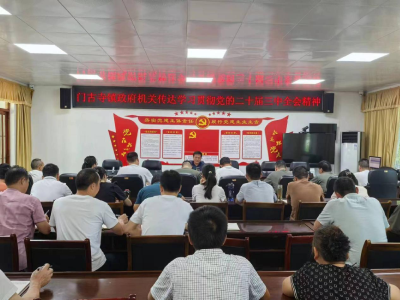 门古寺镇传达学习贯彻党的二十届三中全会精神