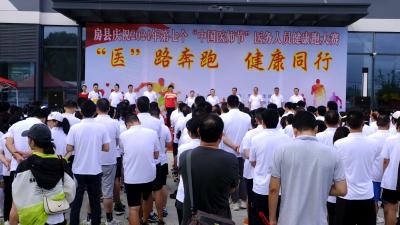 房县卫生健康系统开展“医师节”健康跑活动