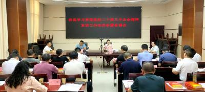房县动员部署学习贯彻党的二十届三中全会精神宣讲工作