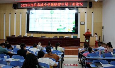 房县东城小学教联体：中层干部论坛大比武 携手共绘教育新蓝图