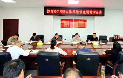 沙河乡：提能力 转作风 共促沙河发展