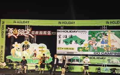 窑淮镇：露营音乐节 畅玩正当时