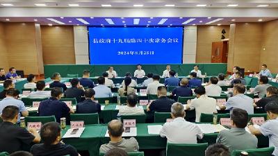 杨丹华主持召开县政府常务会议