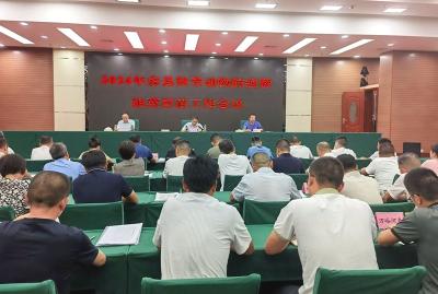 房县召开2024年秋季动物防疫工作会议