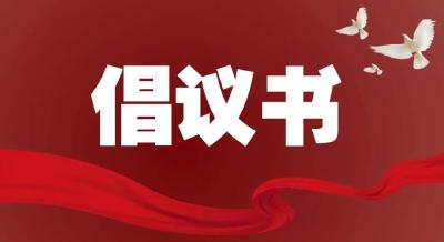 房县“2024年暑期未成年人网络环境整治”倡议书