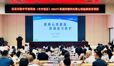 房县实验中学教联体：开展暑期师德师风暨心理健康教育培训