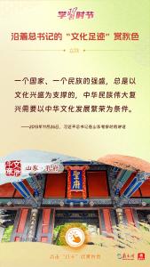 文脉华章丨沿着总书记的“文化足迹”赏秋色