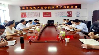 房县特色产业学院开学工作稳步推进