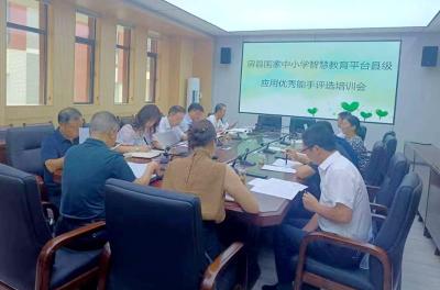 房县开展国家中小学智慧教育平台应用优秀能手评选活动