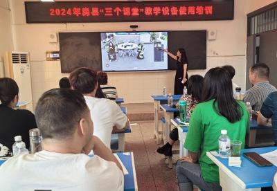 房县教育局：开展“三个课堂”培训助力教育信息化发展