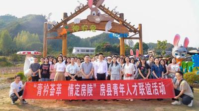 房县：举办2024年青年人才联谊活动