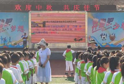 房县东城小学：中秋月团圆 安全记心间