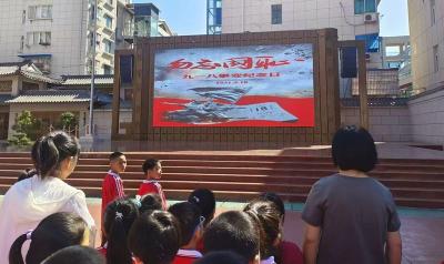 勿忘国耻 振兴中华——房县实验小学纪念九一八升旗仪式