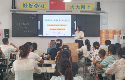 房县东城小学晓阳校区召开新学年家长会