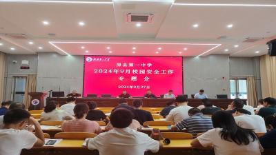 房县一中：夯实主体责任  打造平安环境