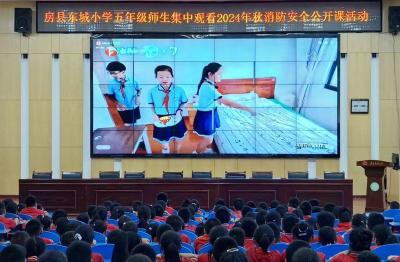 房县东城小学：消防安全进校园 师生共筑防火墙