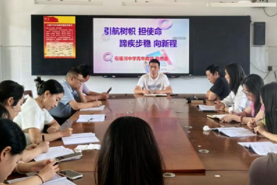 石堰河中学举办青年教师座谈会  