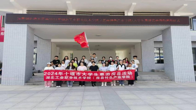 2024年大学生惠游房县活动启动