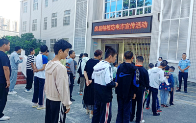 房县特殊教育学校开展防电诈宣传教育活动