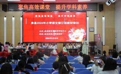 房县小学语文修订版教材培训举行