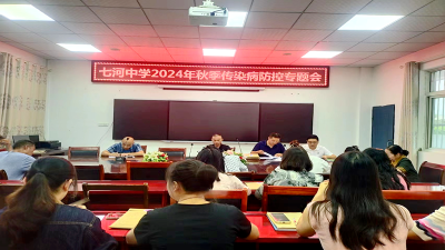 七河中学：开展“秋季传染病预防”培训活动