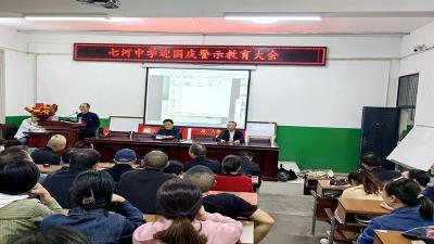 七河中学：开展节前师德师风警示教育