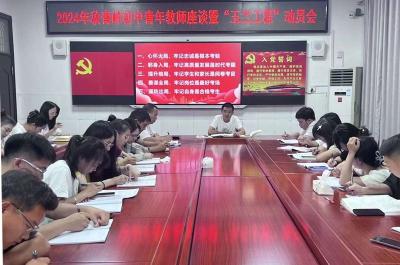 房县实验中学教联体青峰校区：深耕教育沃土 厚植教坛新秀