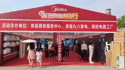 房县：家电换新再加力  消费促进显活力