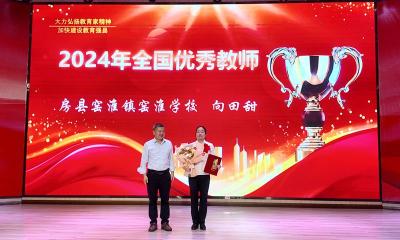 房县召开庆祝第四十个教师节大会