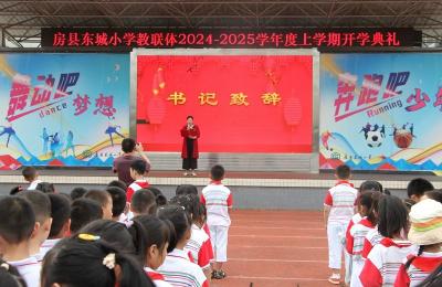 房县东城小学：感恩奋进立远志 追光筑梦启新程