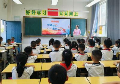 突破自我全新启航——房县实验小学召开开学第一课主题班会
