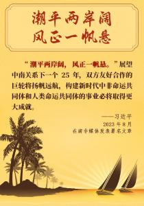 创意长图｜谈到中非关系，习近平主席引用这些智慧箴言