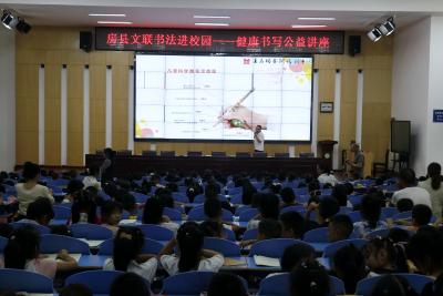 上好开学第一课  传承中华传统文化——​ 房县举办书法进校园健康书写公益讲座活动
