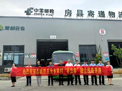   我县首条“客货邮”融合发展线路开通