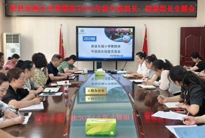 房县东城小学教联体：笃定前行研教学 行稳致远共成长