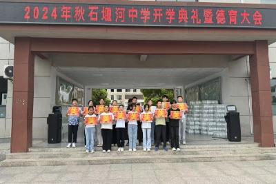 石堰河初中举行开学典礼