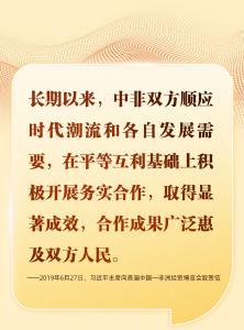 学习时节｜中非共逐现代化之梦