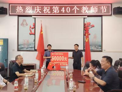  城关四中开展庆祝第四十个教师节系列活动