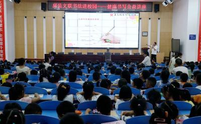 房县东城小学：书法讲座进校园 翰墨飘香展风采