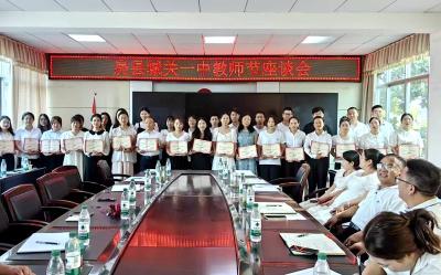 房县城关一中：一片丹心育桃李满 园芬芳谢师恩