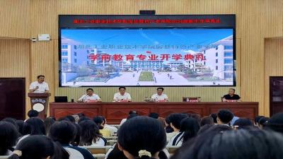 房县特色产业学院：举行2024级新生开学典礼