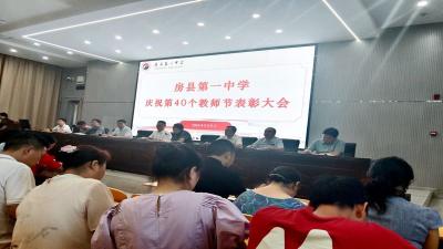 房县一中：铸魂育人守初心  办好人民满意教育