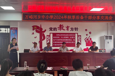 万峪河乡举办后备干部分享会 助力年轻教师齐成长