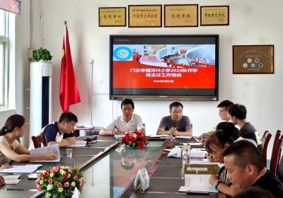 ​门古寺镇河兴小学：组织开展班主任培训活动