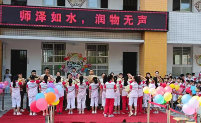 城关镇花宝小学：礼赞教师节 传递感恩心