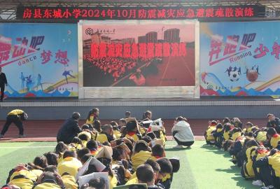 房县东城小学：举行防震减灾应急疏散演练