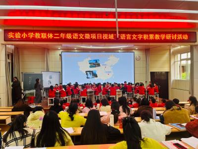 房县实验小学教联体开展二年级语文教研活动