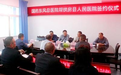 房县人民医院与国药东风总医院签订合作协议
