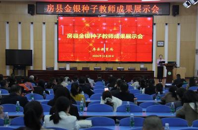 房县教育局:“种子”教师绽芳华 三年行动再出发